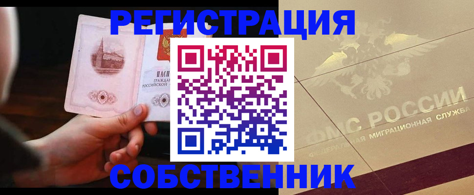прописка регистрация в Еманжелинске