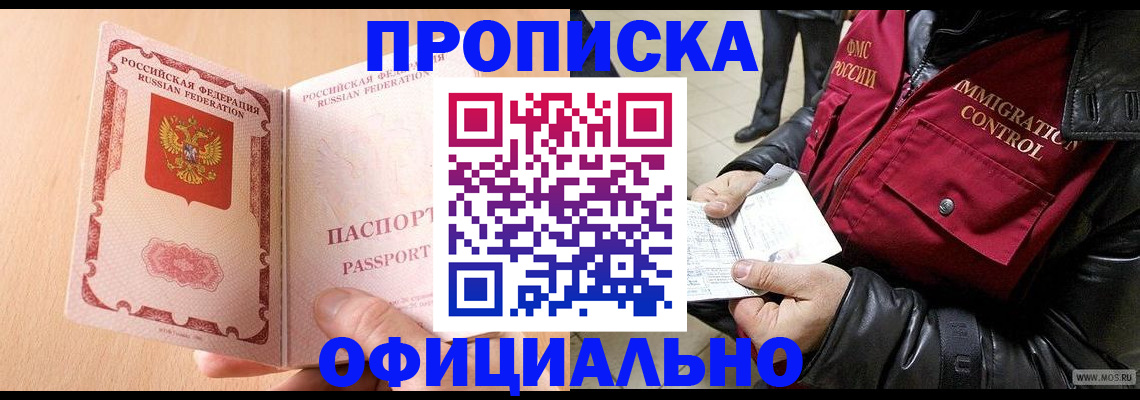 прописка в Еманжелинске