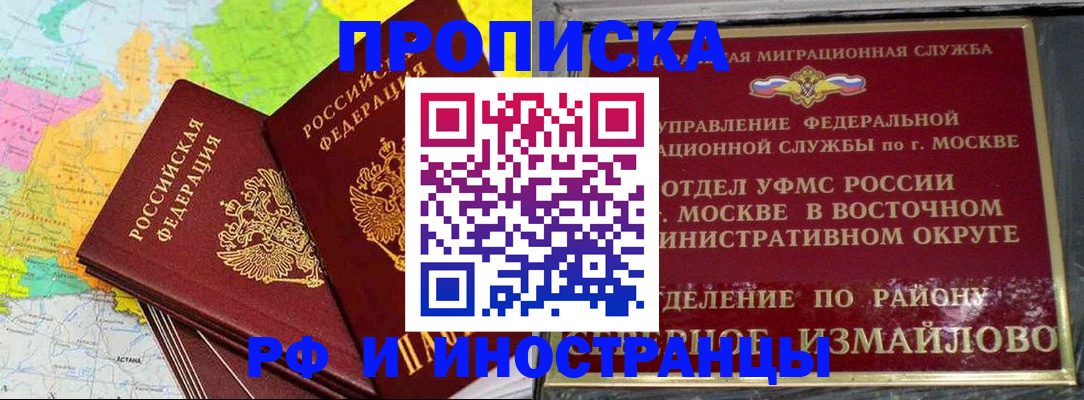 временная регистрация законно в Еманжелинске
