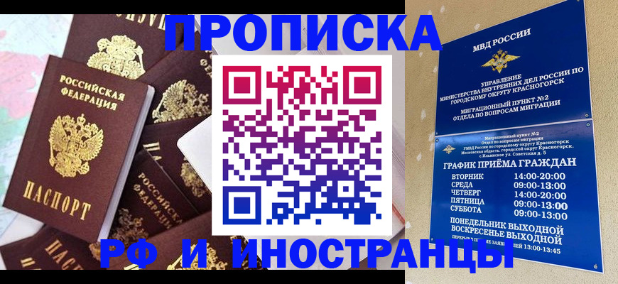 временная регистрация купить в Еманжелинске